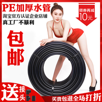 PE pipe 20 water pipe hot melt water pipe 25 hard pipe 32 water drinking water black plastic 1 5 inch pipe four 4 points