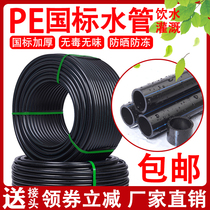 PE water pipe 40 water supply pipe 50 agricultural irrigation pipe 63 sprinkler irrigation one inch 2 inch 75 pipe black plastic pipe
