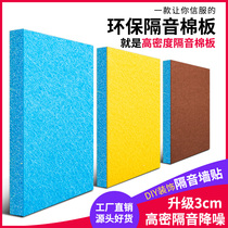 Sound insulation cotton wall stickers sound-absorbing door stickers super strong recording studio wall artifact home bedroom interior decoration sound-absorbing board material