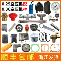  220V single-phase air compressor accessories Daquan Piston belt air rod parts 0 25 air pump 0 36 model parts