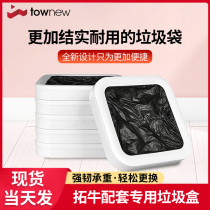 Xiaomi Ecological Tuo Niu garbage bag T1 T1S garbage box household thickening disposable automatic replacement garbage bag