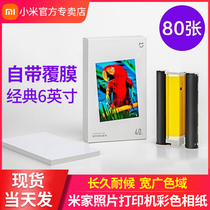 Xiaomi Mijia photo printer 1S color photo paper set 6 inch photo paper ribbon supplies 3 inch adhesive photo paper Suitable for Mijia photo printer sublimation