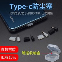 Android mobile phone blocking dust plug charging door earphone socket hole soft screen cleaning horn waterproof protection Universal