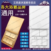 Muxifeng heat dissipation waterproof box bath heater switch five-open accessory box universal heater button box toilet four