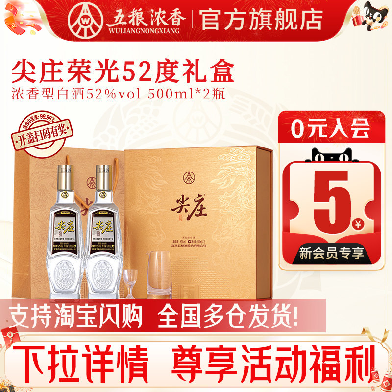 五粮液52度浓香型白酒500ml-五粮液52度浓香型白酒500ml促销价格