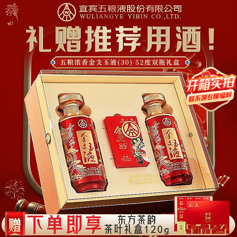 52度五粮液500ml-52度五粮液500ml促销价格、52度五粮液500ml品牌- 淘宝