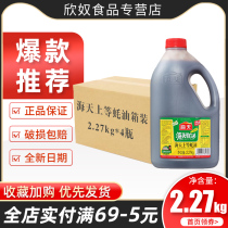 Haitian Oyster Oyster sauce box 2 27kg * 4 large barrels of family oil consumption oiled noodles stir-fried vegetables pickled meat barbecue