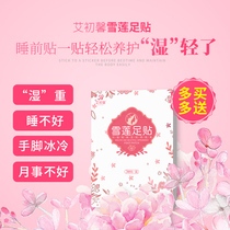 Body cold palace cold female feet cold hands ice stomach row postpartum poison lactation to get rid of conditioning moisture wormwood foot patch