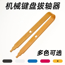 Metal long handle green leather shaft puller shaft lift gear disassembly keyboard repair tool MX shaft body replacement shaft pull-out