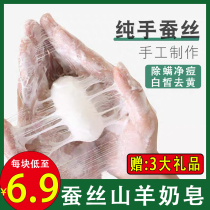 Silk Soap Wire Drawing Goat Milk Wash Face With Mites Anti-Acne Whitening Light Spots Shrink Pores Control Oil Men And Women Soap