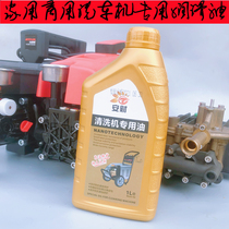 Jipus high pressure cleaning machine oil car washing machine brush pump special lubricating oil wear-resistant antifreeze F2F8F5T20