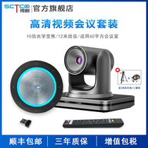 HD video conference camera 1080PUSB HD camera 10X zoom wireless omnidirectional microphone Wide angle SCTCO vision remote conference compatible with Tencent Dingtalk ZOOM Wei speed