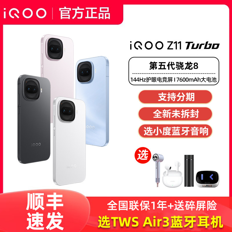 iQOOZ11Turbo+手机-iQOOZ11Turbo+手机促销价格、iQOOZ11Turbo+手机品牌