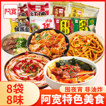 Akuan 8 bags of instant food non-cooked combination red oil noodles cover noodles snail noodles Chongqing small noodles beef noodles