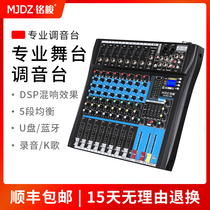 Mingjun professional 8-way pure mixer stage performance Wedding bar KTV home live broadcast with Bluetooth digital reverb effect New 4-way small recording equipment