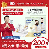 (Year Goods Recommended) cheese Doctor A 2 beta casein cheese stick lutein ester snacks nutrition 360g * 2 bags