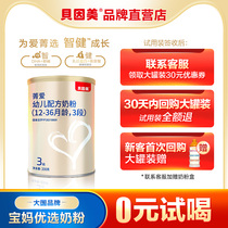 (New customers only enjoy 0 yuan trial) Bein Meijing love milk powder small can trial pack 200g segment optional