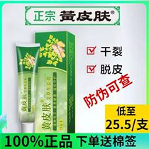 Yellow skin Wormwood ginger cream peeling yellow peellov antipruritic antibacterial care ointment official flagship store