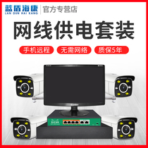 Blue Shield Haikang monitor Full set of equipment poe surveillance camera HD package system Wired network 4-way shop Commercial home community Factory office Hotel Supermarket special installation