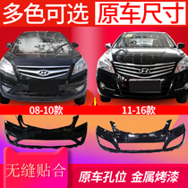 Suitable for Beijing Hyundai Yuejin 08-10 11 17-18 Yuedang front bumper front bumper front and rear bumper