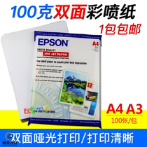 100g A4 A3 double-sided printing for Epson color inkjet printing paper color spray leaflet