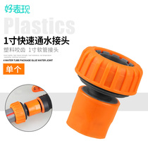 1 inch fast water joint car wash water gun faucet household garden soft water pipe joint plastic nipple reducer