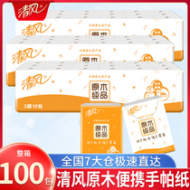 Qingfeng handkerchief paper mini packaging paper towel portable carry-on facial tissue napkins 30 packs of toilet paper
