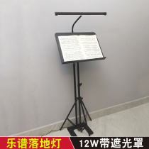 Qiman led professional music stand lamp floor lamp special music score lamp eye protection piano light guzheng guitar Special