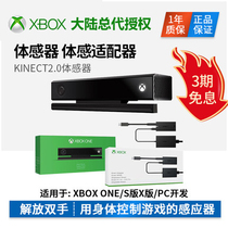 Xbox One somatosensory XBOXONE Kinect2 0 sensor body sensing game camera PC development S X version somatosensory adapter for wi