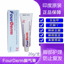  Indian beriberi cream fourderm soles of the feet stinky beriberi peeling cream antibacterial and antipruritic rotten feet nemesis