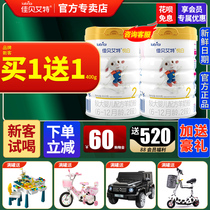 Buy one get one free] Jiabei Aite 2 duan Yue Baiyang milk powder infant milk powder infant second stage milk powder 6-12 months official flagship store
