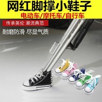 Electric car foot support small shoes electric car bracket small shoes motorcycle foot support small shoes tremble sound same tripod cover