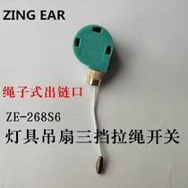 ZE-268S6 lamp ceiling fan zipper drawstring hand pull switch bedside lamp wall lamp ceiling fan three speed control switch