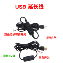  USB extension cable with switch plug-free small fan LED general tachograph power cord modification accessories