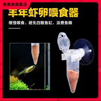 Fengnian shrimp feeder small fish feeder small fish tropical fish fish feeding ring shell egg fish tank anti-drift