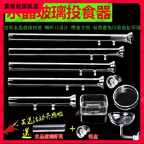 Fish tank feeder Turtle Bowl Potter glass shrimp pot feeding shrimp benthic fish feeder duckweed Holder