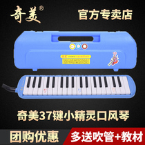 Chimei card elf mouth organ 37 key pupils with beginners children 32 keys small yellow warbler QM37A-2