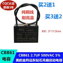 CBB61 Ceiling fan 2 7UF 2 8uF 500V automatic Mahjong bird desktop start capacitor 250V 2 lines