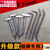 Full set of aluminum film clamp hammer Lu mold hook tool construction iron hammer aluminum Wood aluminum mold special crowbar duck bill special