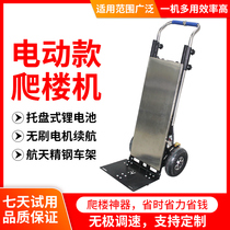 Huafeng electric climbing machine up and down stairs moving pulling goods hand pushing flatbed car home appliances building materials climbing artifact