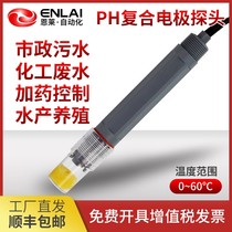 Online PH composite electrode probe PH sensor industrial sewage treatment PH meter value detector acidity meter probe