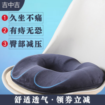 Cushion Office sedentary artifact lumbar mattress hemorrhoid postoperative caudal spine fracture protection decompression pregnant woman ass cushion