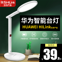 HUAWEIHiLink desk lamp learning special eye desk primary school childrens bedroom dormitory bedside charging