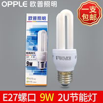 Opal Lighting 9W Energy Saving Table Lamp Bulb YPZ220 9-2U 9W Tricolor 2U Lamp E27 Screw Household