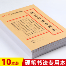 Hard pen calligraphy book pen practice book character book grid paper special paper adult children Primary School writing paper calligraphy paper writing paper practice paper character book beginner thickened paper