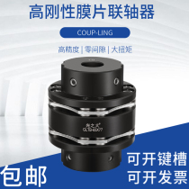 No 45 steel high rigidity diaphragm coupling High torque servo stepper motor connector Screw coupling GLTB