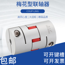 GND light big GFC plum blossom coupling high torque connector Servo Motor Motor Motor screw elastic coupling device