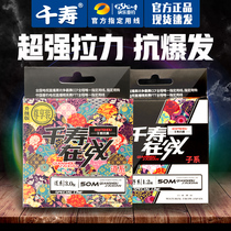 one thousand Shou Online New Fish Line Flagship Store Ultra Soft Subline Suit Full Fishing Line Group Main Line Import