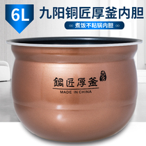 Jiuyang electric pressure cooker accessories inner pot Y-60C18 60C19 60C81 60C82 Inner pot 60C816 C817