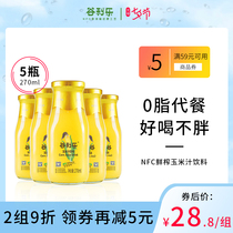 Valley Tetra Pak NFC freshly squeezed corn juice drink 270ml*5 Childrens grain fruit and vegetable juice nutritious breakfast meal replacement wine banquet